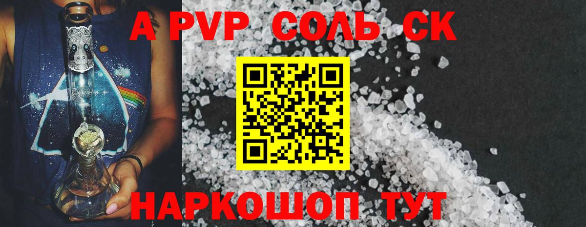 Альфа ПВП кристаллы  А ПВП  Вход с VPN  Приморско-Ахтарск  Alpha PVP кристаллы 
