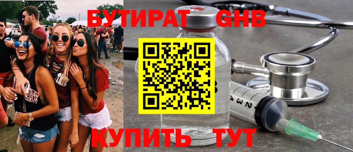 Бутират Butirat  Вход с VPN  Приморско-Ахтарск 