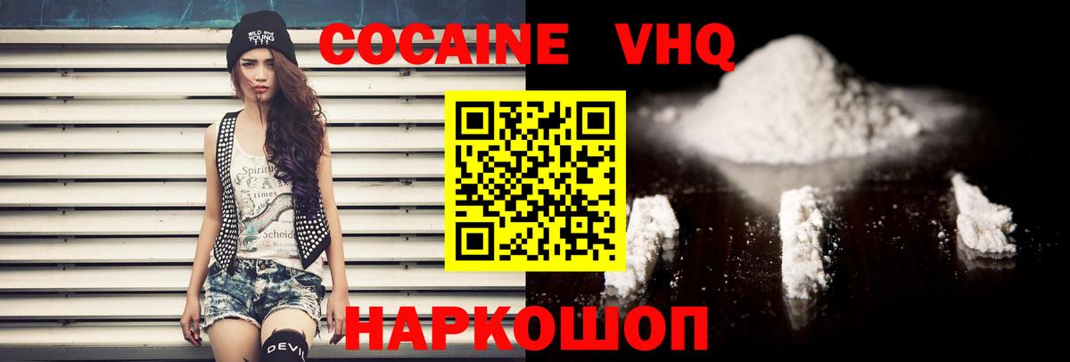 купить наркоту  Кокаин 99%  Вход с VPN  Кокаин  COCAIN Fish Scale  Приморско-Ахтарск 