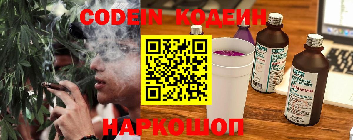 Кодеиновый сироп Lean Purple Drank Приморско-Ахтарск