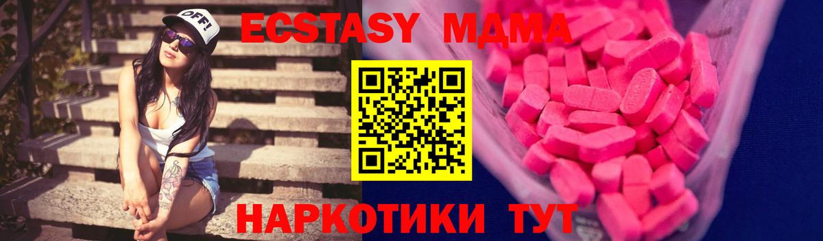 Приморско-Ахтарск  ЭКСТАЗИ 250 мг  ЭКСТАЗИ Philipp Plein  Ecstasy  Вход с VPN 