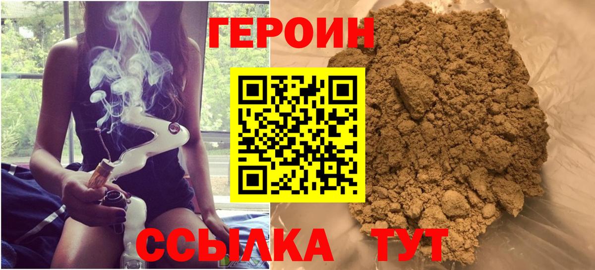ГЕРОИН белый  ГЕРОИН  Приморско-Ахтарск  Вход с VPN 