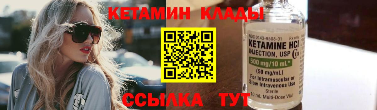 Приморско-Ахтарск  Кетамин ketamine  Вход с VPN  Кетамин VHQ 