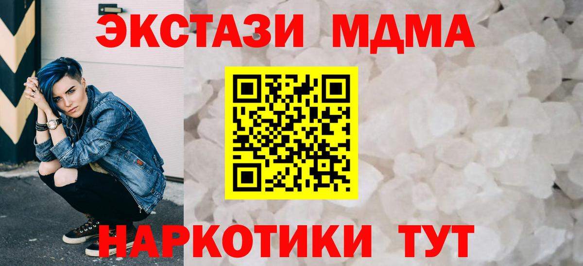 MDMA VHQ  Вход с VPN  MDMA crystal  MDMA  Приморско-Ахтарск 