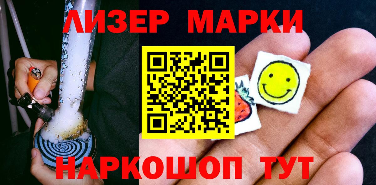 где купить   Вход с VPN  Приморско-Ахтарск  Наркотические марки 1,8мг 